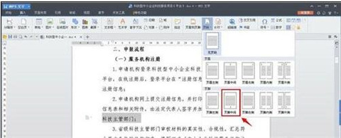 wps頁碼怎么設置 wps如何設置頁碼