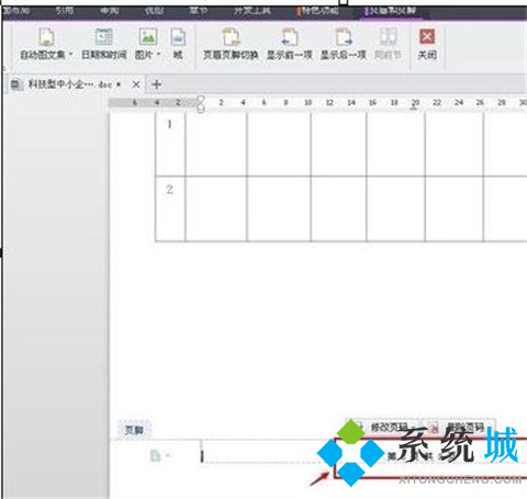 wps頁碼怎么設置 wps如何設置頁碼
