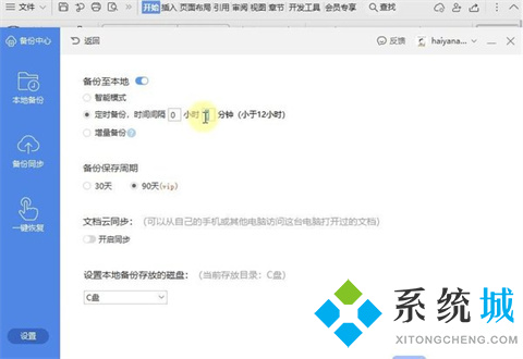 wps文檔沒保存怎么找回 wps新建文檔沒保存關掉了怎么辦