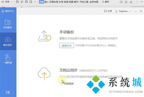 wps文檔沒保存怎么找回 wps新建文檔沒保存關掉了怎么辦