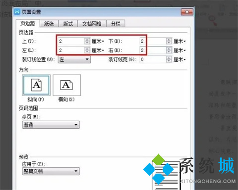wps怎么把兩頁變成一頁顯示 wps文檔兩頁調成一頁的方法介紹