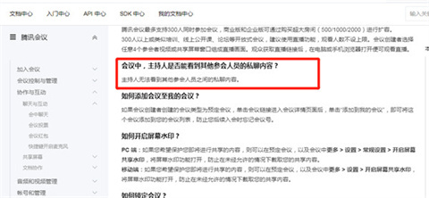騰訊會議私聊主持人能看到嗎 騰訊會議私聊操作教程