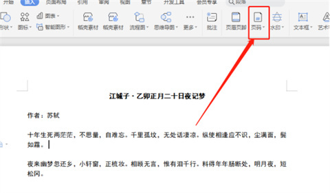 wps頁眉怎么設置 wps如何設置頁眉