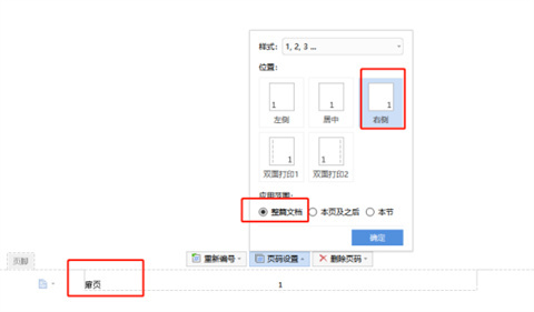 wps頁眉怎么設置 wps如何設置頁眉