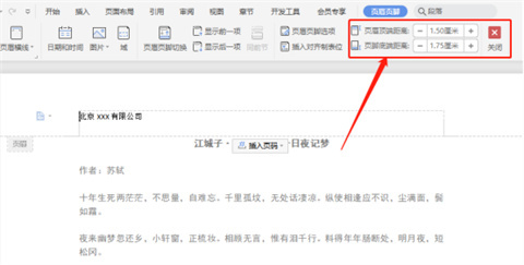 wps頁眉怎么設置 wps如何設置頁眉