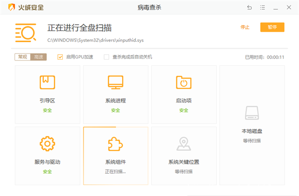 利用GPU算力提升掃描效率 火絨安全產品再升級