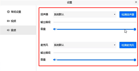 騰訊會議沒有聲音怎么回事 電腦騰訊會議沒有聲音的解決方法