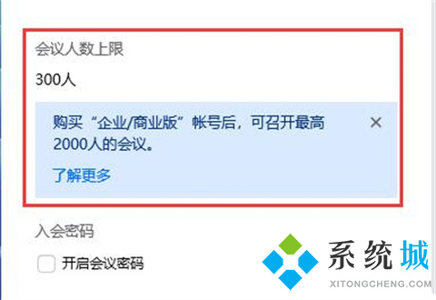 騰訊會議人數上限是多少 騰訊會議軟件開會為什么人數多無法加入