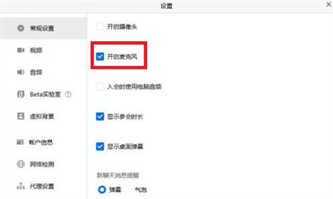 騰訊會議會自動開麥嗎 騰訊會議怎么關閉麥克風