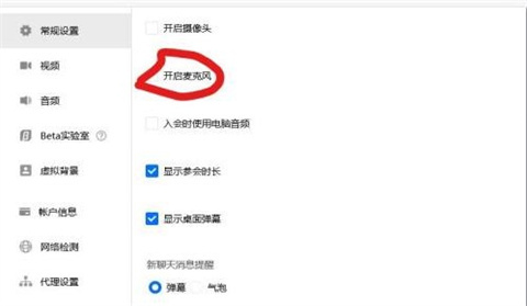 騰訊會議會自動開麥嗎 騰訊會議怎么關閉麥克風