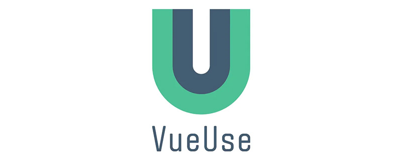 總結(jié)分享幾個(gè) VueUse 最佳組合，快來收藏使用吧！
