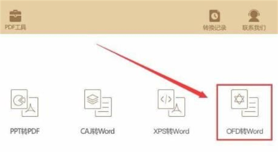 ofd文件怎么轉換成word ofd文件如何轉換成word格式