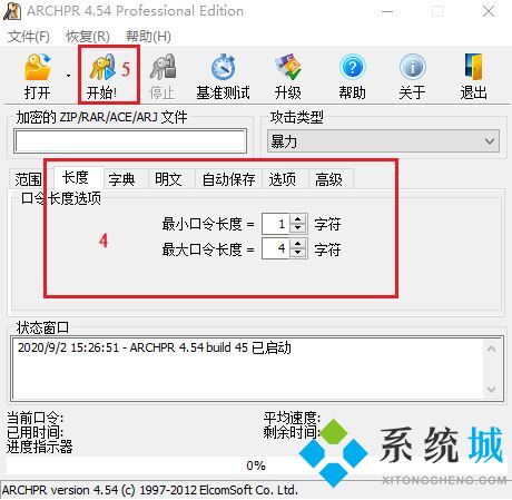 zip密碼怎么破除 zip壓縮包密碼怎么解除