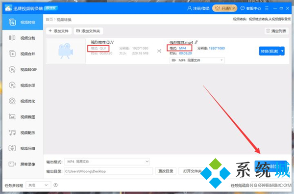 qlv文件怎么轉(zhuǎn)換成mp4 qlv轉(zhuǎn)換mp4最簡單方法