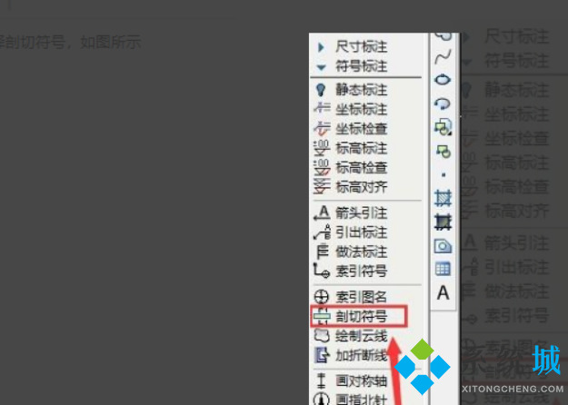 cad剖面圖的剖切符號怎么畫 cad剖切符號快捷鍵