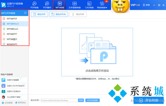 wps怎么轉換成word wps轉換word文檔怎么轉