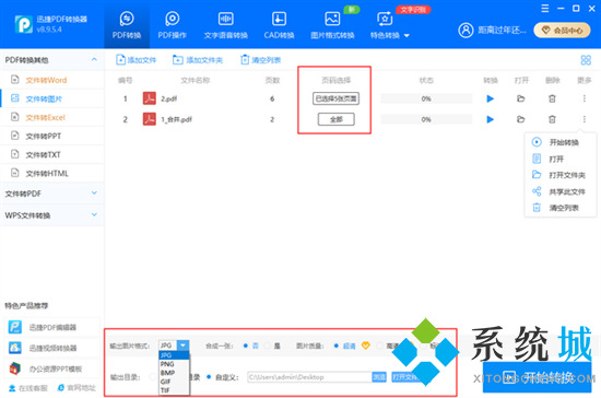 pdf怎么轉換成jpg圖片 如何將pdf轉為jpg格式