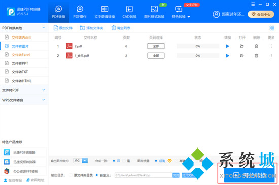 pdf怎么轉換成jpg圖片 如何將pdf轉為jpg格式
