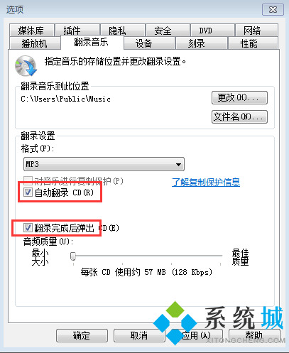 cda格式怎么轉換成mp3 cda光盤導出mp3格式的方法