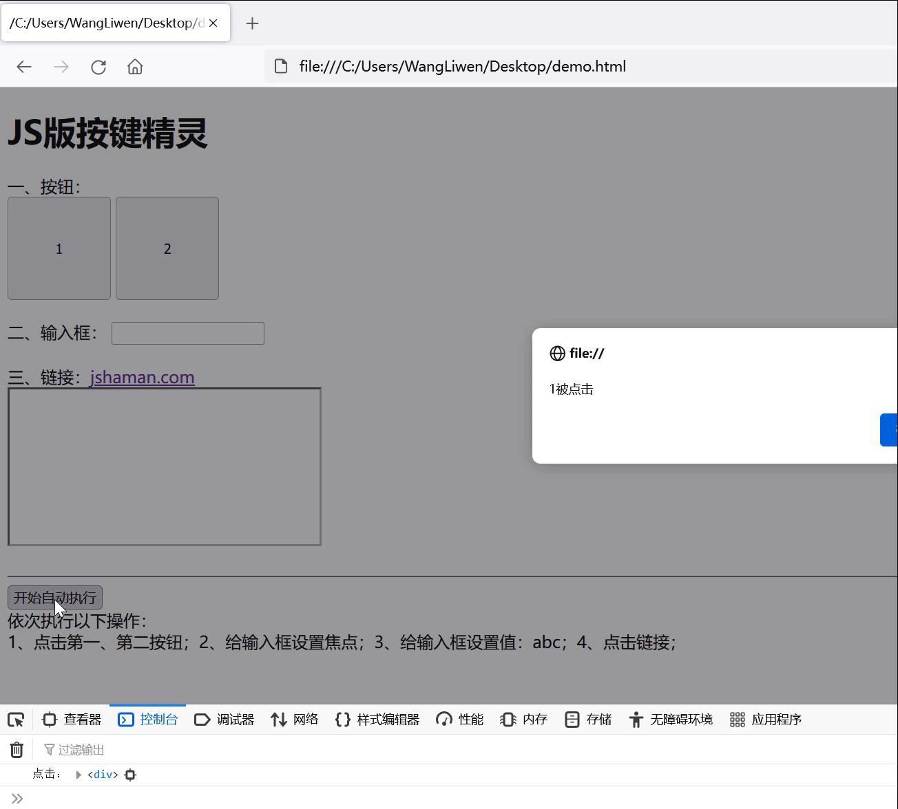 教你用JavaScript實現一個“按鍵精靈”！