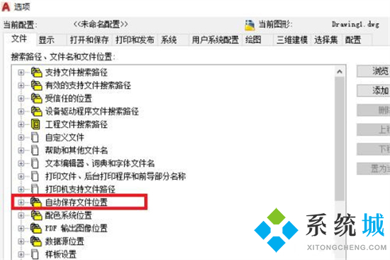 cad自動保存的文件在哪里 cad默認保存位置在哪
