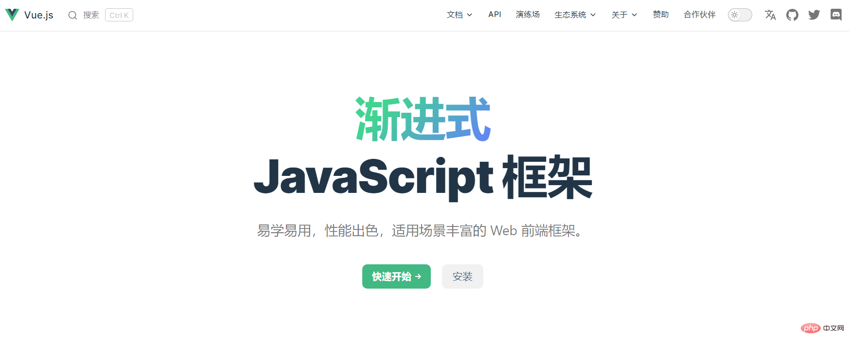 尤雨溪：新版Vue3中文文檔上線了！