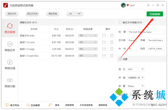 歌曲怎么轉換成mp3格式 怎么把歌曲轉換成mp3格式