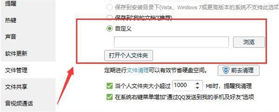 qq保存的文件在哪里 qq默認文件保存位置