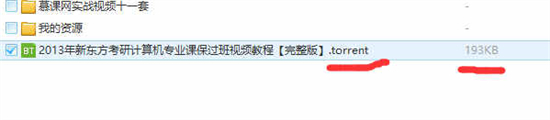 bt文件怎么打開 百度網盤bt種子怎么打開