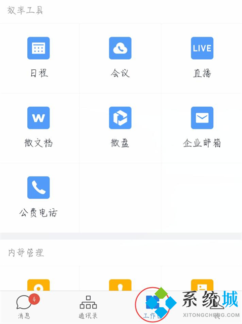 企業微信下載的文件保存在哪里 企業微信文件保存位置