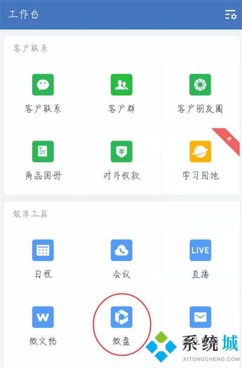 企業微信下載的文件保存在哪里 企業微信文件保存位置