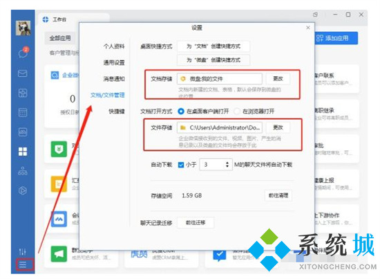 企業微信下載的文件保存在哪里 企業微信文件保存位置