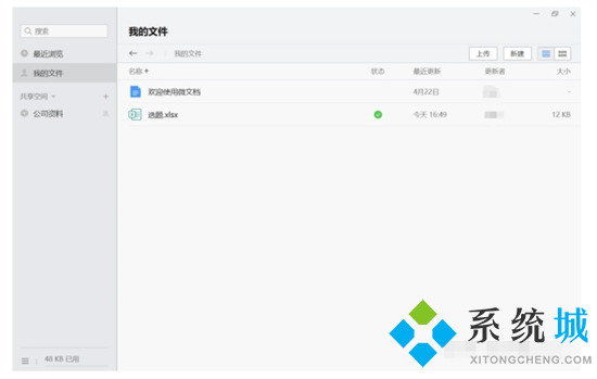 企業微信下載的文件保存在哪里 企業微信文件保存位置