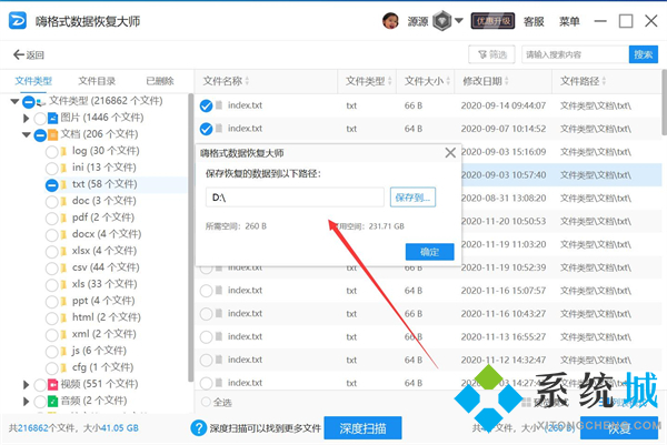 電腦重裝系統后數據恢復 重裝系統后怎樣找回c盤文件