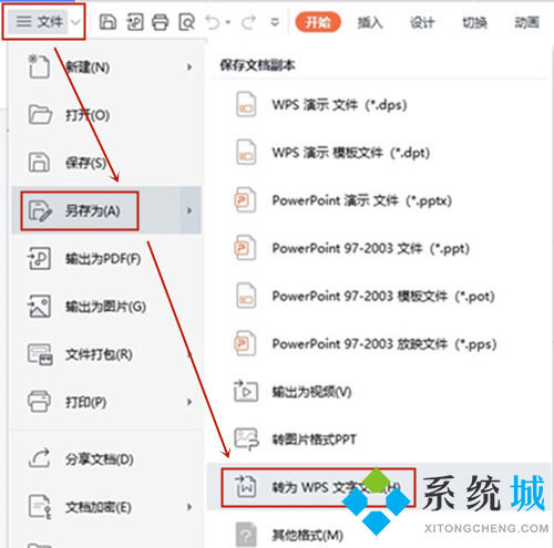 幻燈片怎么轉換成word文檔 怎么把ppt轉換成word文字格式
