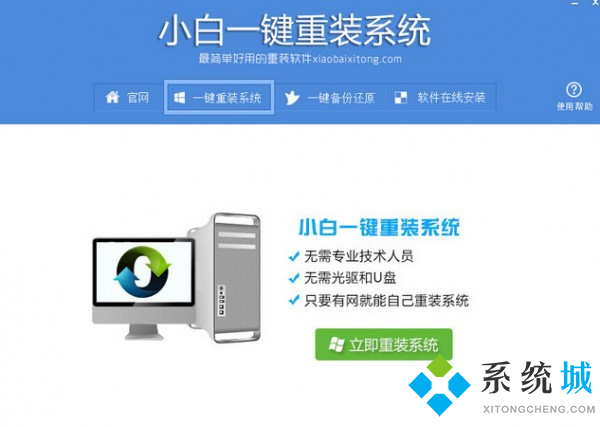 一鍵重裝系統(tǒng)哪個軟件好 一鍵重裝系統(tǒng)排行