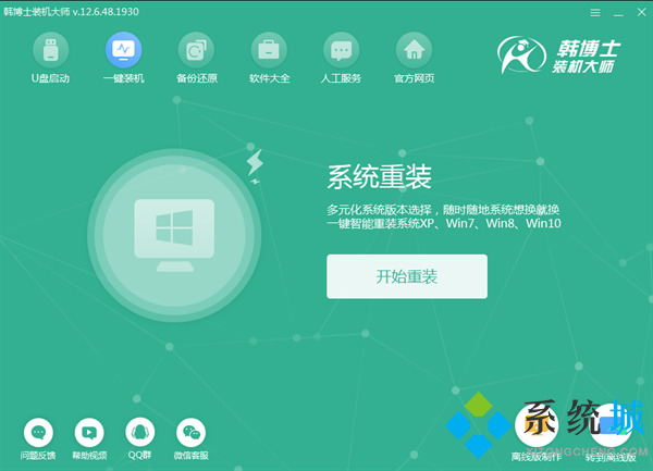 一鍵重裝系統(tǒng)哪個軟件好 一鍵重裝系統(tǒng)排行
