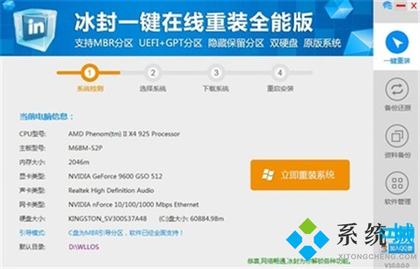 一鍵重裝系統(tǒng)哪個軟件好 一鍵重裝系統(tǒng)排行