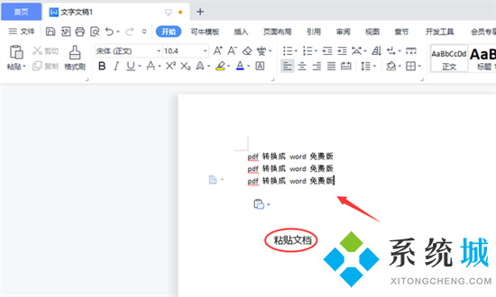怎么免費(fèi)把pdf轉(zhuǎn)換成word 如何將pdf轉(zhuǎn)為word使用