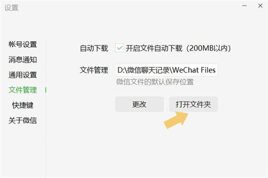 電腦上微信聊天記錄保存在哪里 微信聊天記錄保存在哪個文件夾
