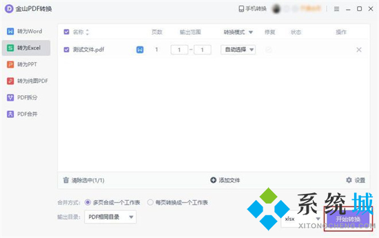 怎么把pdf轉(zhuǎn)換成excel文件 如何把pdf轉(zhuǎn)換成excel表格