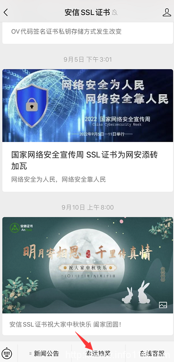 國慶有驚喜!安信SSL證書免單大獎等你來拿