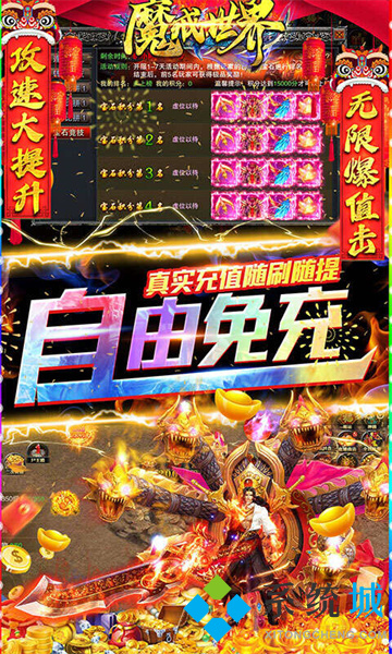 傳奇手游推薦個比較良心的 不需要充值的傳奇手游