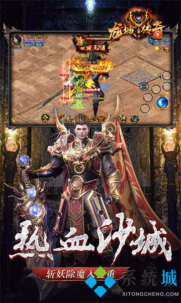 傳奇變態版送滿vip手游 傳奇破解版上線就送滿v無限元寶