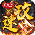 熱血超變態(tài)傳奇sf網(wǎng)站下載 上線滿級超級變態(tài)傳奇手游排行榜
