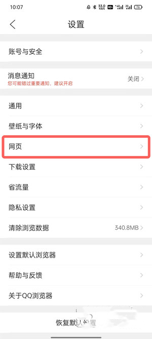 qq瀏覽器怎么設置電腦版 qq瀏覽器怎么改成電腦版