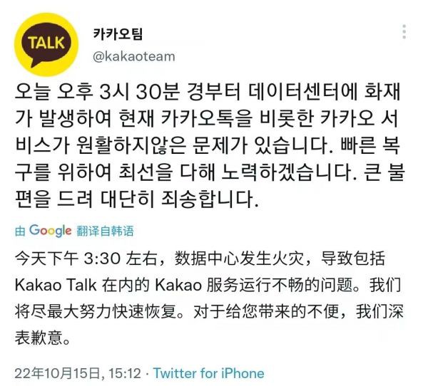 這次是韓國：數據中心火災致Kakao Talk等多個國民級服務故障