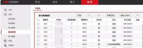 海康網(wǎng)絡錄像機怎樣添加攝像頭 海康網(wǎng)絡錄像機添加攝像頭的步驟