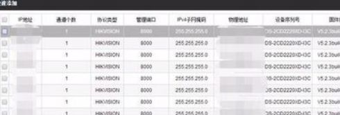 海康網(wǎng)絡錄像機怎樣添加攝像頭 海康網(wǎng)絡錄像機添加攝像頭的步驟