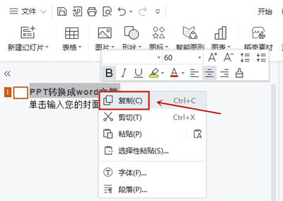 電腦上如何將ppt轉(zhuǎn)化為word ppt怎么轉(zhuǎn)換成word文檔